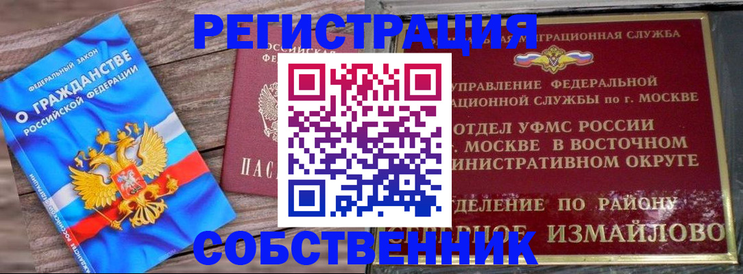 временная регистрация гарантия в Бикине