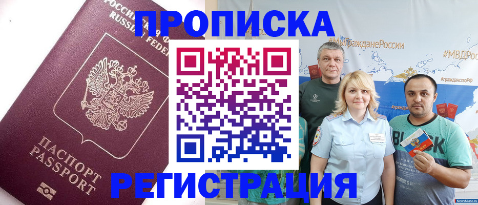 временная регистрация адрес в Бикине