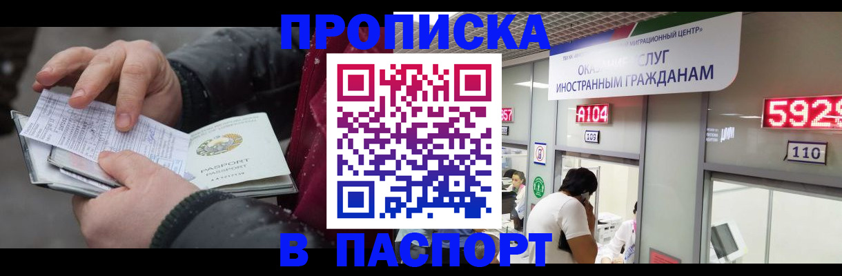 прописка гарантия в Бикине