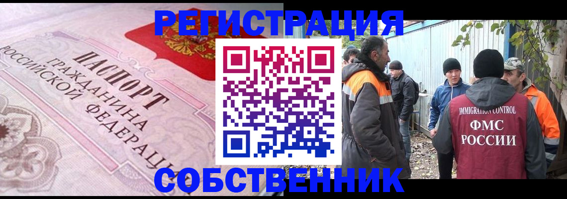временная регистрация для школы в Бикине