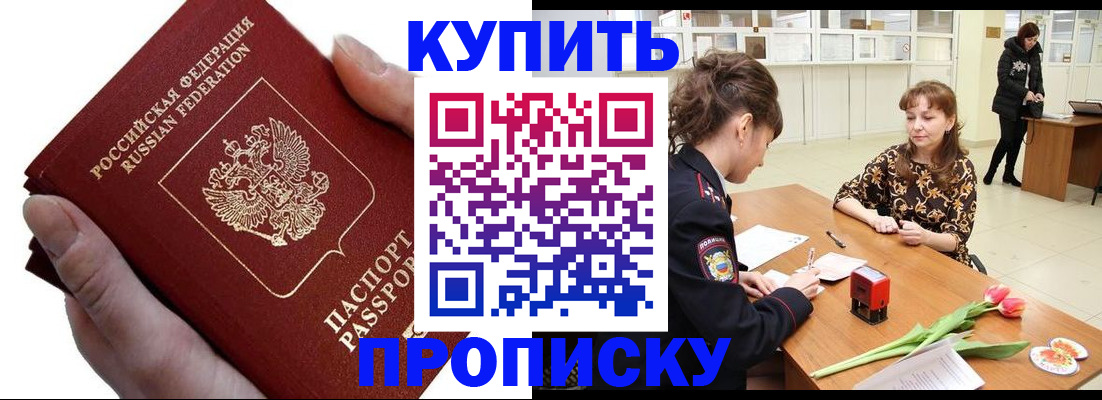 временная регистрация адрес в Бикине