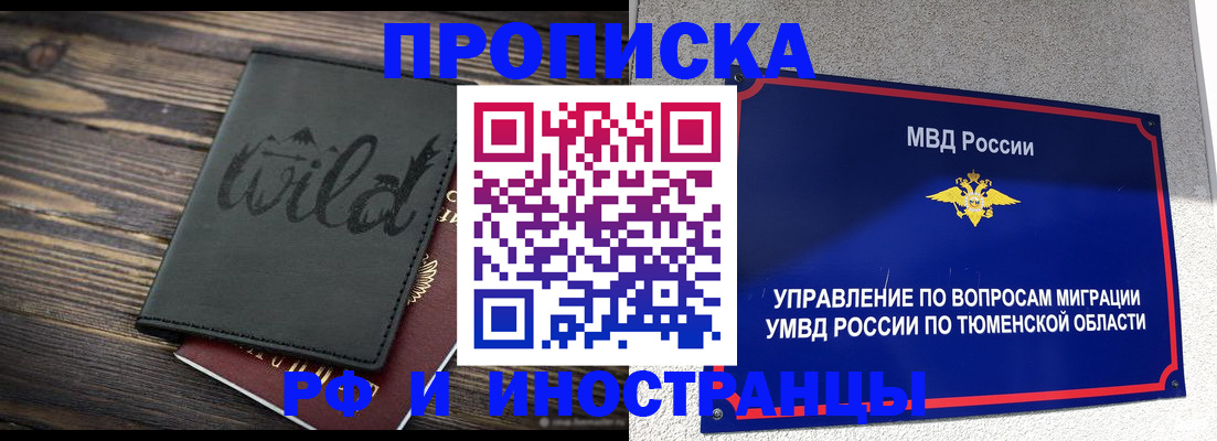временная регистрация 2025 в Бикине